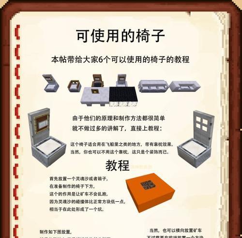 我的世界中椅子如何制作？需要哪些材料？-第3张图片-百团游戏