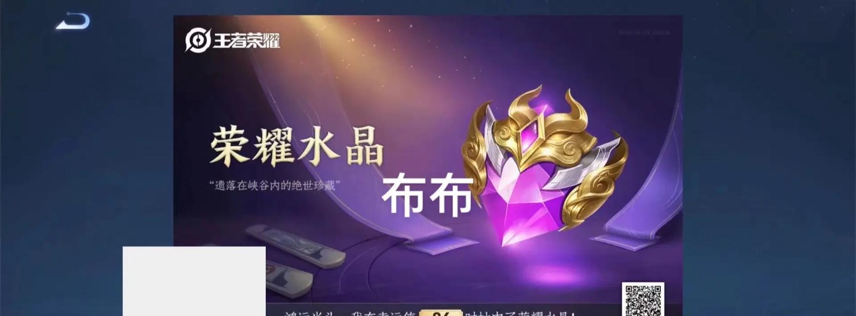 王者荣耀卡进水晶的方法是什么？-第2张图片-百团游戏