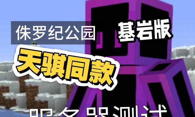 我的世界基座使用指南？基座的正确玩法是什么？-第1张图片-百团游戏