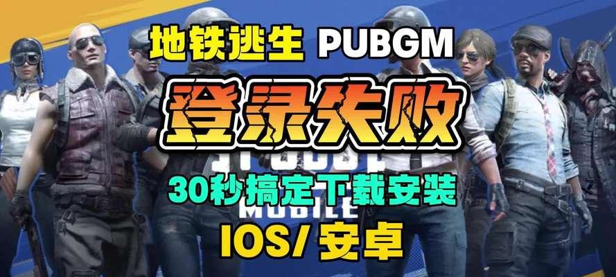 绝地求生国际服账号登录问题如何解决？需要哪些步骤？-第1张图片-百团游戏