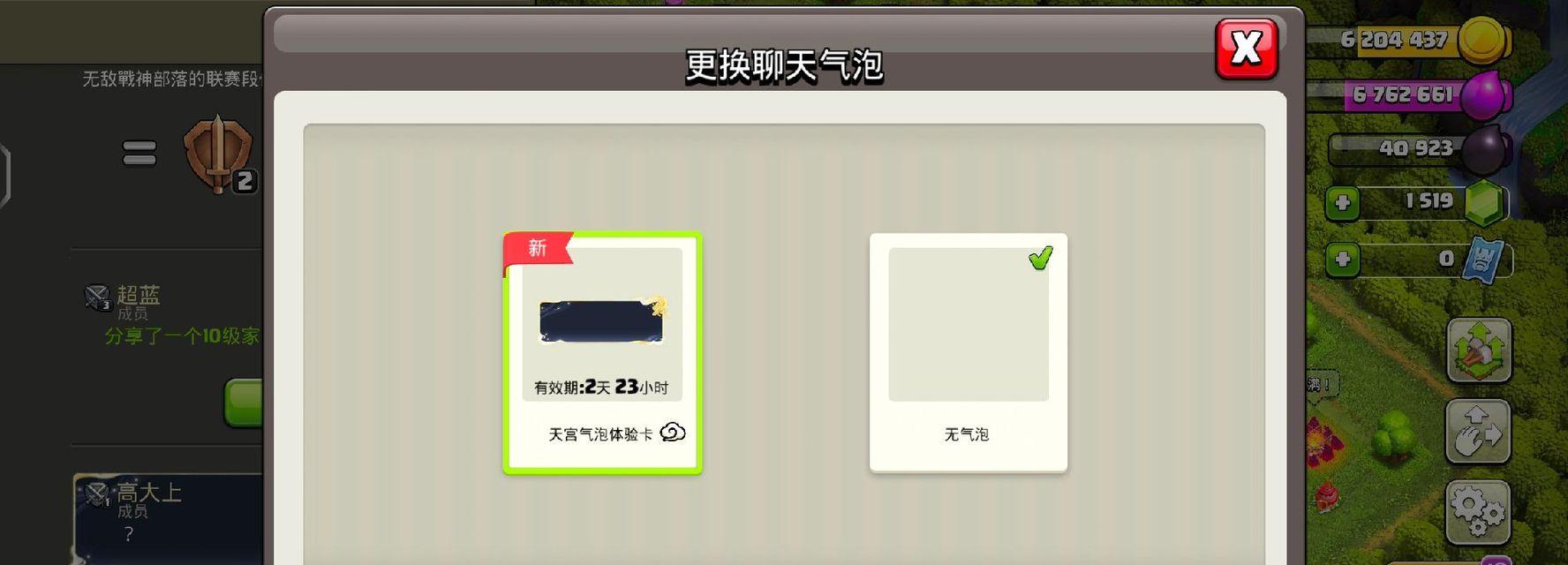 部落冲突气泡体验卡使用方法是什么？-第2张图片-百团游戏
