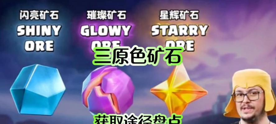 《部落冲突》中获取璀璨矿石的途径是什么？-第2张图片-百团游戏