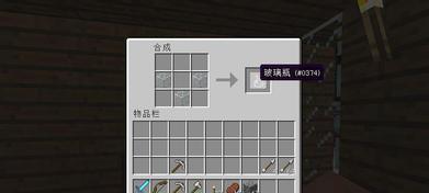 在我的世界中玻璃应该如何制作？-第2张图片-百团游戏