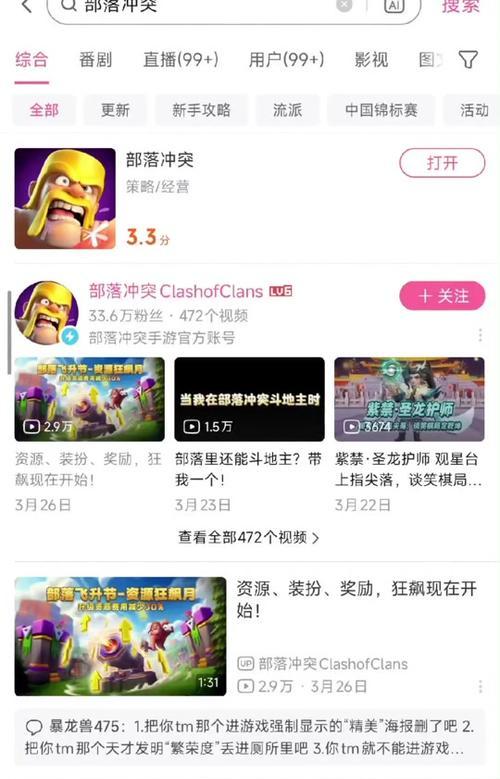 《马服部落冲突》界面调整方法是什么？-第2张图片-百团游戏