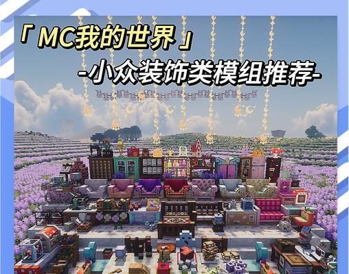 我的世界mod安装和使用步骤是什么？-第2张图片-百团游戏