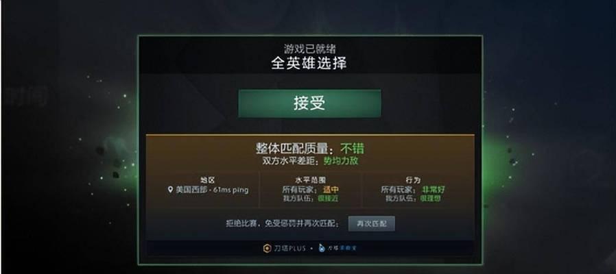 刀塔2匹配时间过长如何处理？-第1张图片-百团游戏