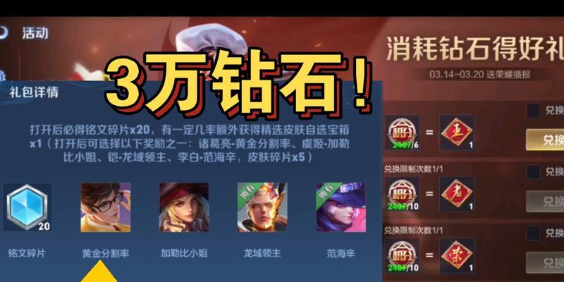 在王者荣耀中如何有效消耗钻石？-第3张图片-百团游戏
