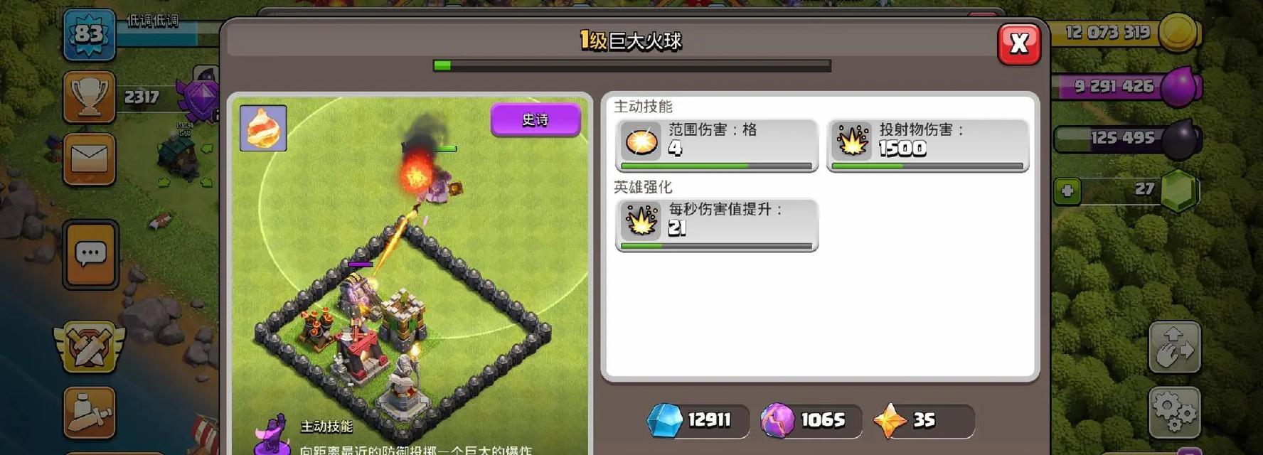 部落冲突中火球技能的使用技巧是什么？火球技能的最佳释放时机？-第1张图片-百团游戏
