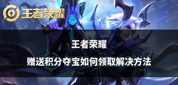 王者2025荣耀积分领取方法是什么？领取后如何使用？-第3张图片-百团游戏