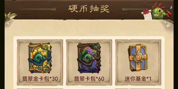 炉石传说抽奖皮肤如何获得？有哪些技巧？-第3张图片-百团游戏