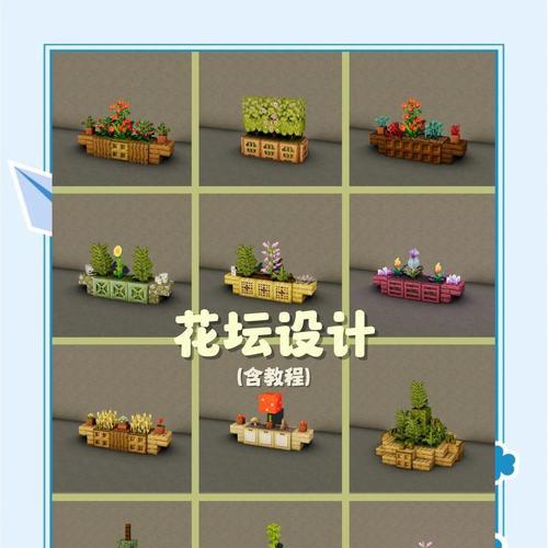 我的世界中花簇的建造方法是什么？有哪些创意设计？-第3张图片-百团游戏