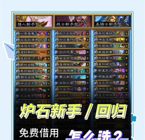 炉石传说征战平原卡组获取途径是什么？如何构建卡组？-第2张图片-百团游戏