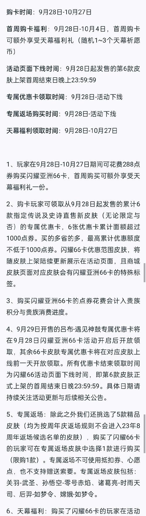 购买66卡的步骤是什么？王者荣耀66卡有什么优惠？-第1张图片-百团游戏