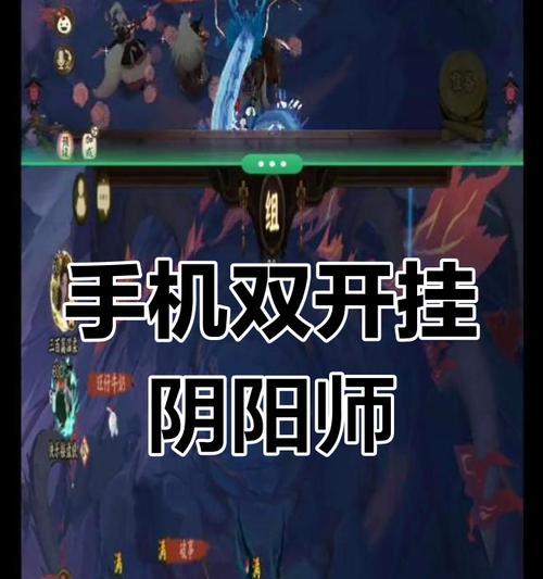 安卓手机如何实现阴阳师双开？双开后会影响游戏体验吗？-第2张图片-百团游戏