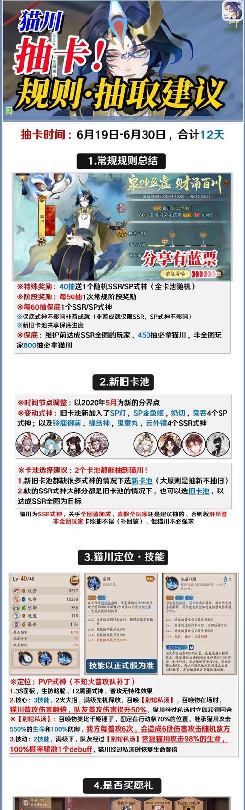 阴阳师抽卡池选择策略是什么？如何提高抽卡效率？-第3张图片-百团游戏