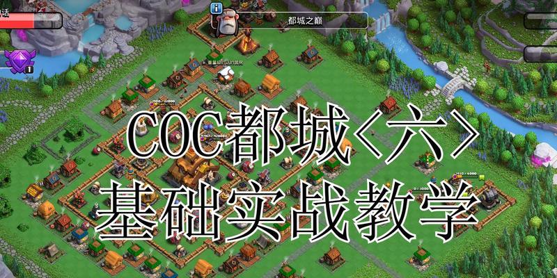 部落冲突都城前期的玩法有哪些？-第1张图片-百团游戏