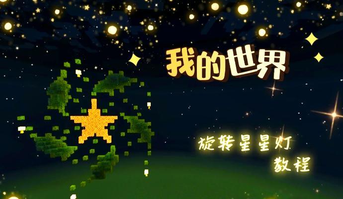 我的世界中电灯如何购买？电灯的购买途径有哪些？-第1张图片-百团游戏