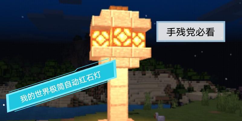 我的世界中电灯如何购买？电灯的购买途径有哪些？-第2张图片-百团游戏