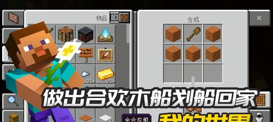 我的世界中如何制作可移动的船？-第2张图片-百团游戏