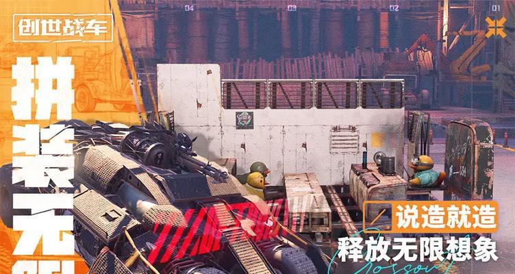 《创世战车》中期车辆改造的最佳方案是什么？-第1张图片-百团游戏