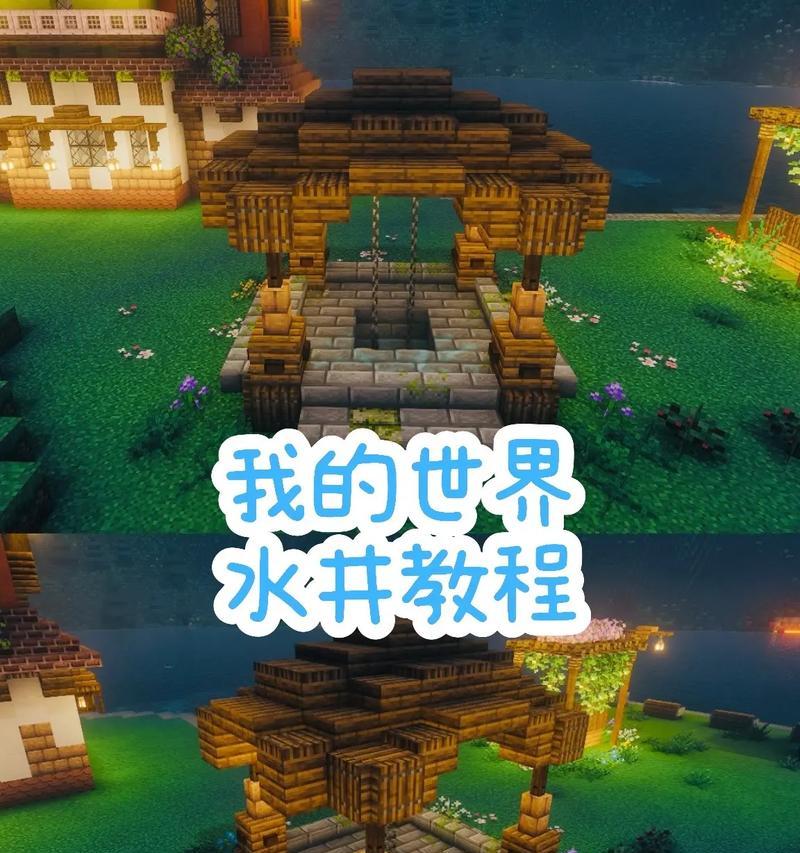 我的世界水井合成方法是什么？合成水井需要哪些材料？-第3张图片-百团游戏
