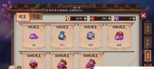 阴阳师魂玉购买记录如何查询？购买后如何查看？-第2张图片-百团游戏