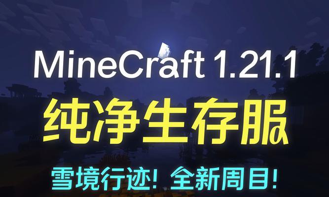 我的世界雪花效果如何关闭？-第1张图片-百团游戏