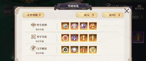 《以幻书启世录十层处刑队通关攻略》（揭秘通关十层处刑队的绝技与策略）-第2张图片-百团游戏