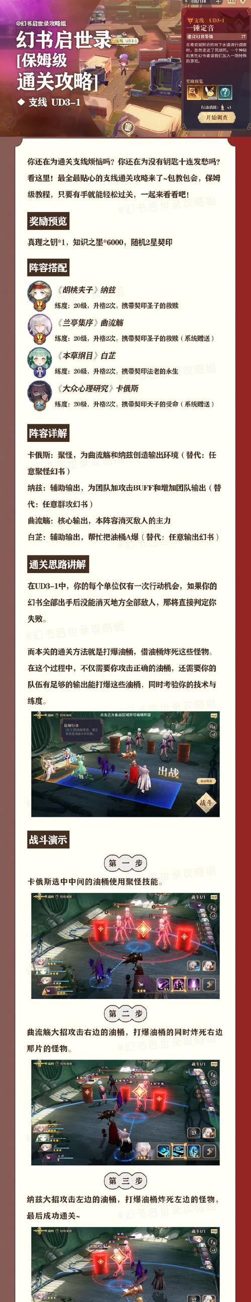 《以幻书启世录十层处刑队通关攻略》（揭秘通关十层处刑队的绝技与策略）-第3张图片-百团游戏