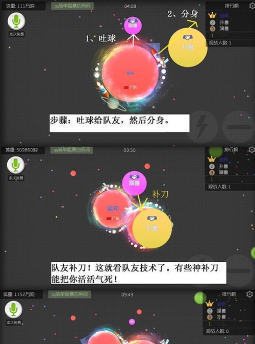 《球球大作战》后期快速增重攻略（体重增加技巧及策略分享）-第1张图片-百团游戏