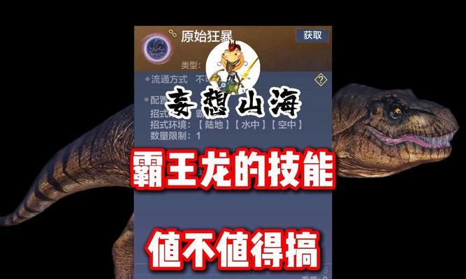 《妄想山海》最新坐骑宠物选择及养成攻略（探索古老山海）-第3张图片-百团游戏