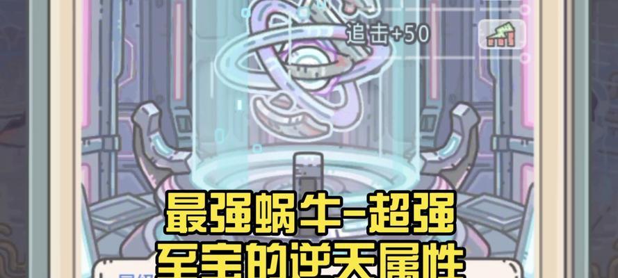 最强蜗牛供奉周攻略（开启惊险刺激的冒险之旅）-第3张图片-百团游戏