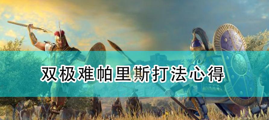 全面战争传奇特洛伊（探索特洛伊战争的神秘世界）-第3张图片-百团游戏