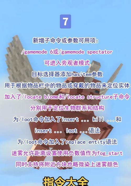 我的世界物品代码使用方法是什么？代码输入后如何生效？-第3张图片-百团游戏