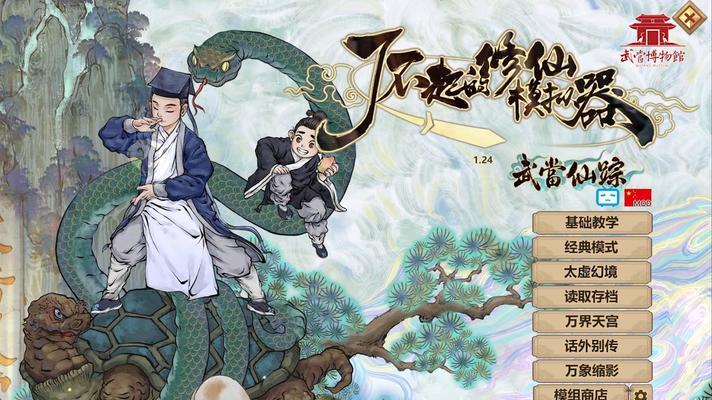 《了不起的修仙模拟器》游戏移动物品方式介绍（探索修仙世界）-第2张图片-百团游戏