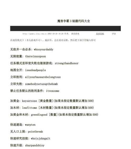 魔兽争霸3秘籍获取方法是什么？-第3张图片-百团游戏