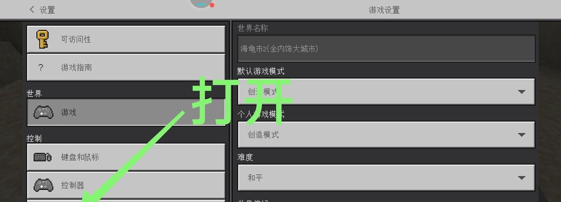我的世界无双模式如何激活？无双模式下能做什么？-第2张图片-百团游戏