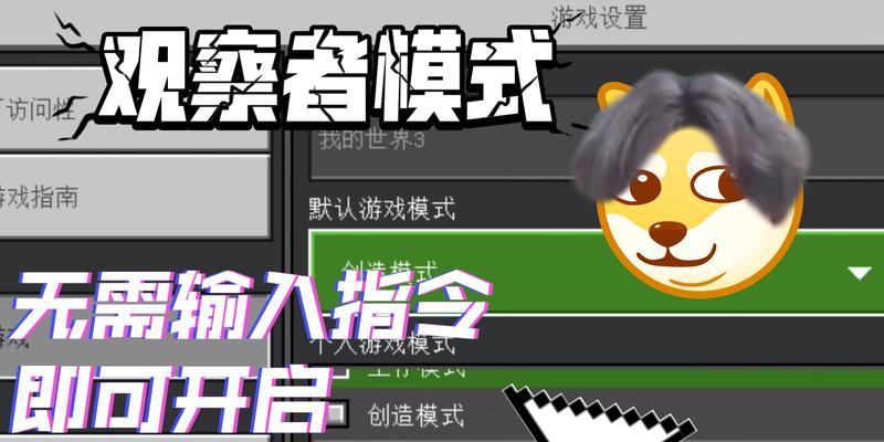 我的世界无双模式如何激活？无双模式下能做什么？-第3张图片-百团游戏