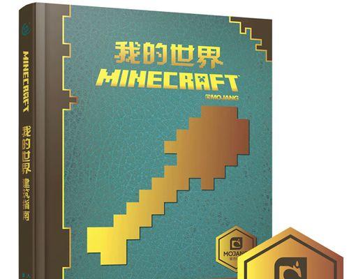 《我的世界》游戏指令攻略（从零基础到游戏达人）-第2张图片-百团游戏