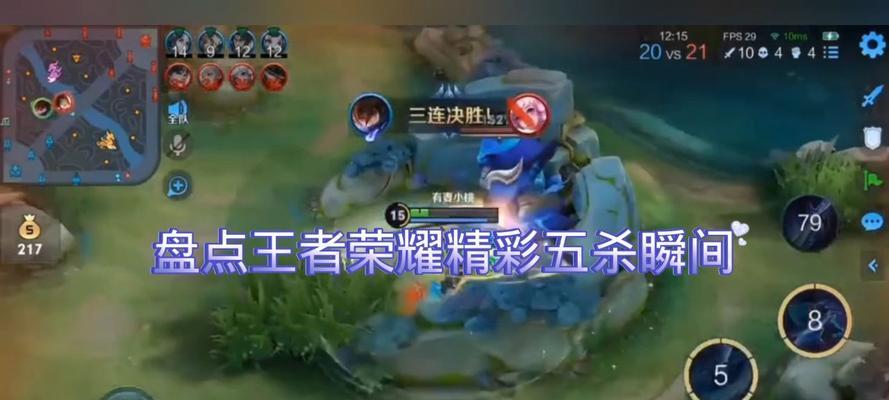 王者荣耀五杀技巧是什么？如何提高五杀几率？-第1张图片-百团游戏