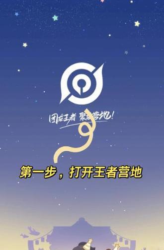 王者营地快速进入王者荣耀的方法？-第1张图片-百团游戏