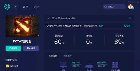 刀塔2加速后仍然卡顿？如何解决网络延迟问题？-第2张图片-百团游戏