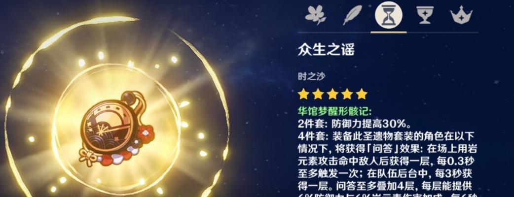 《原神》游戏芭芭拉圣遗物属性全解析（解锁芭芭拉最大潜力）-第2张图片-百团游戏