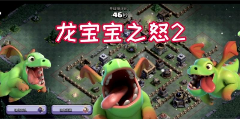 部落冲突解锁龙宝步骤是什么？-第3张图片-百团游戏