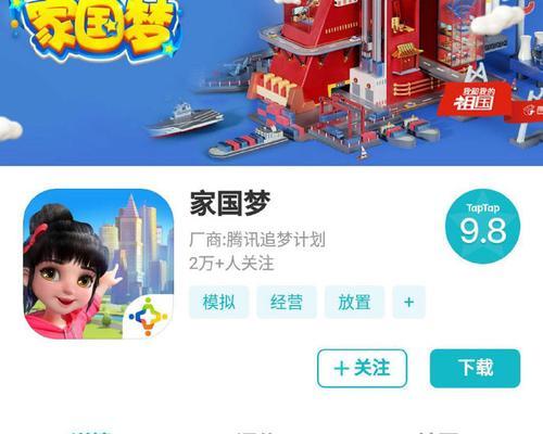 家国梦手游（轻松获取爱心）-第2张图片-百团游戏
