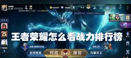 王者荣耀中如何查看排行？-第3张图片-百团游戏