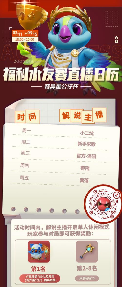 多多自走棋奇异蛋的使用指南（解锁更多英雄）-第3张图片-百团游戏