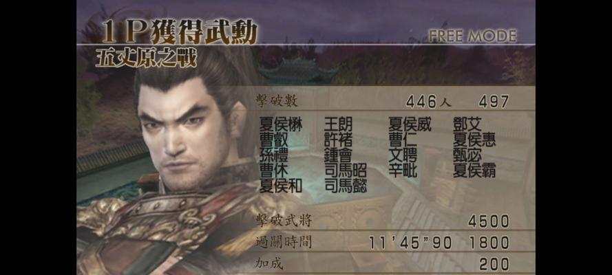 《真三国无双5》游戏修罗五丈原魏军侧全战功（再战五丈原）-第2张图片-百团游戏