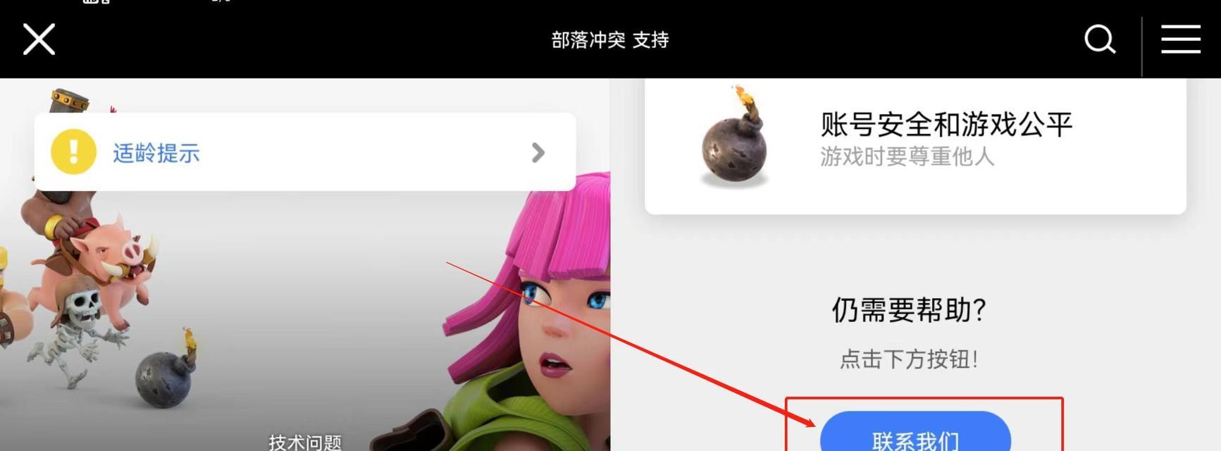 部落冲突账号找回流程是什么？找回账号需要哪些信息？-第1张图片-百团游戏