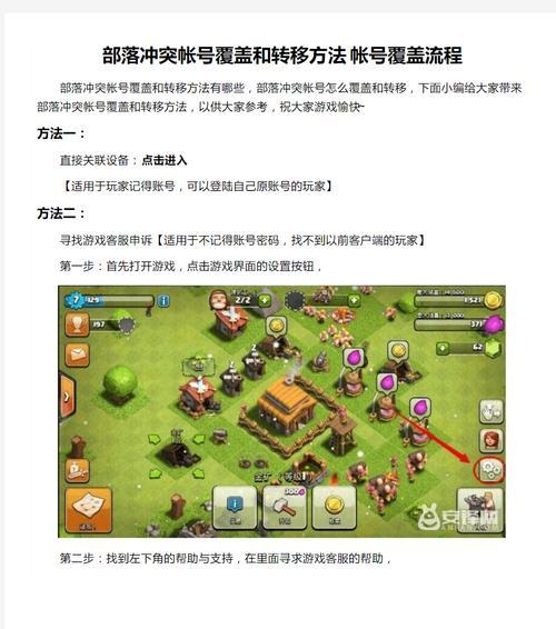部落冲突账号找回流程是什么？找回账号需要哪些信息？-第2张图片-百团游戏